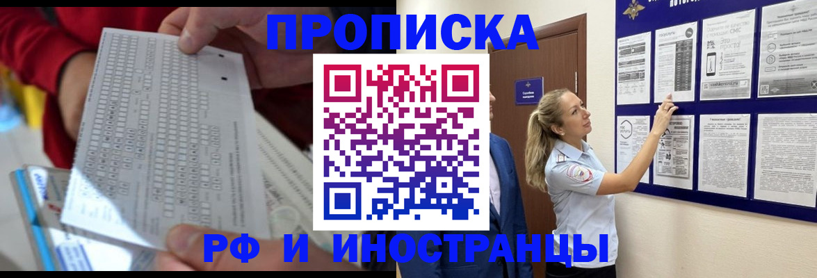 прописка 2025 в Тольятти